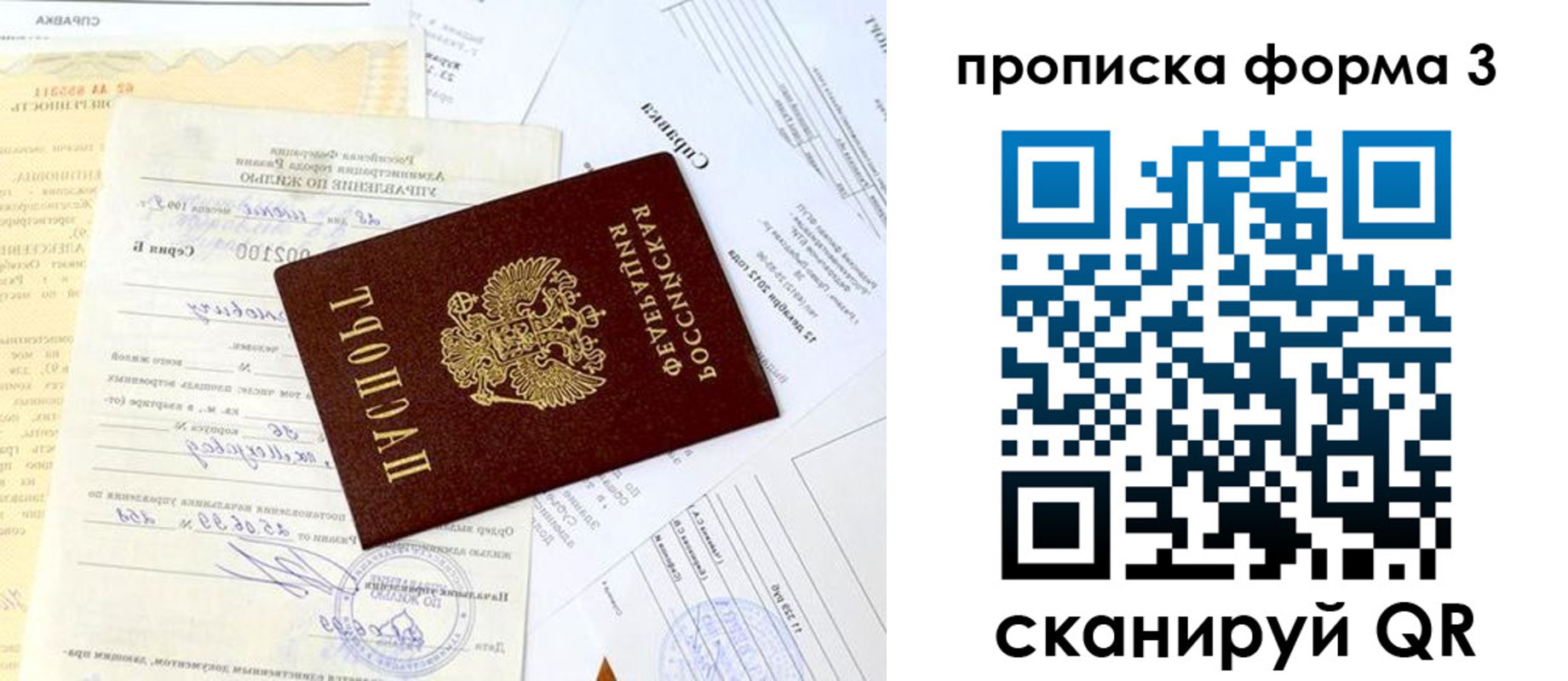временная регистрация для всех в Михайловке