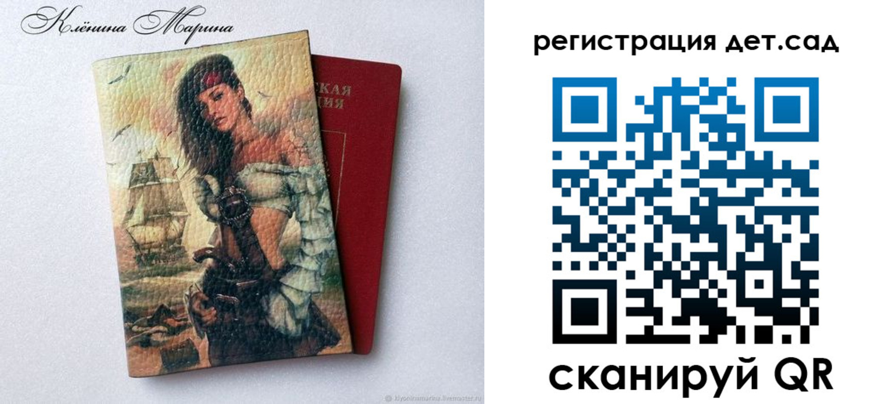 прописка для школы в Михайловке