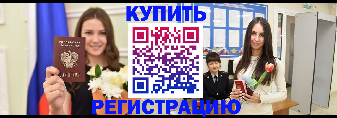 прописка ребенка в Михайловке