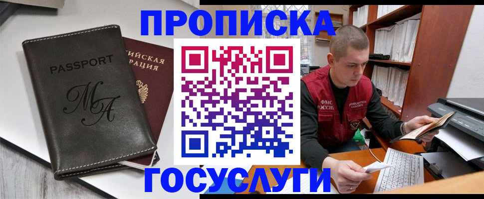 прописка паспорт в Михайловке