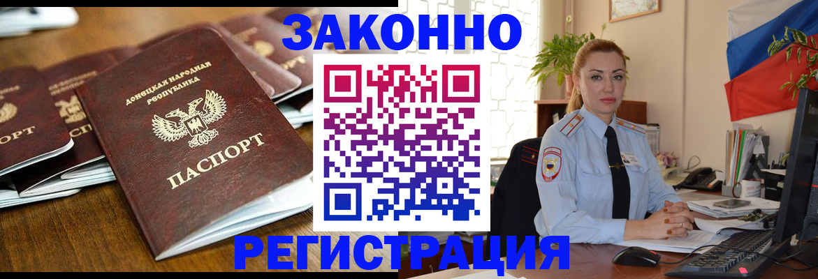 временная регистрация законно в Михайловке