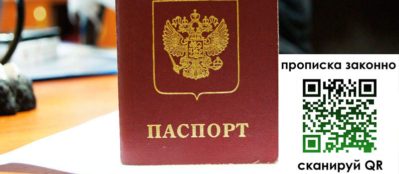 регистрация в Михайловке прописка в Михайловке